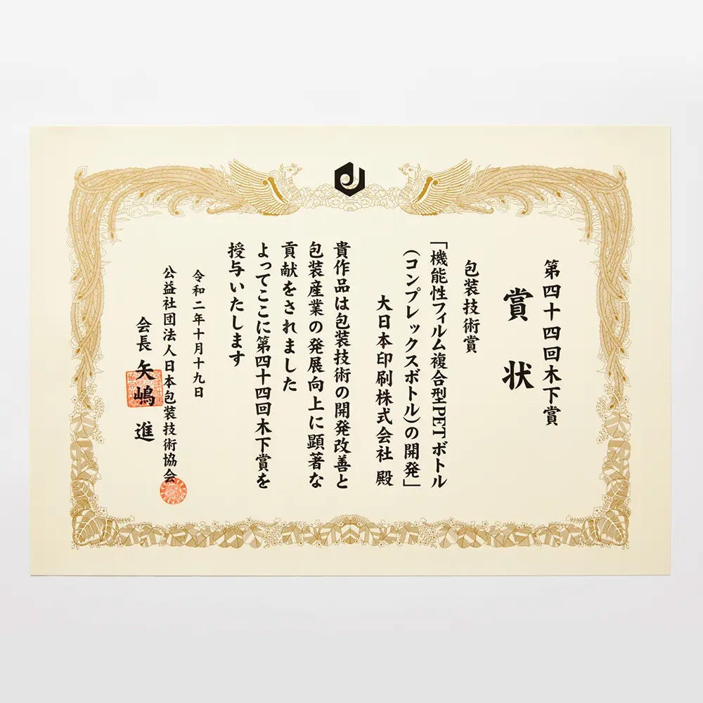 44th Kinoshita Awards 2020 — Packaging Technology Prize