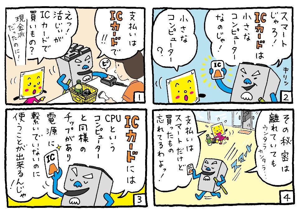 トンボちゃん＆活じいの四コマ漫画。ICカードを使って買い物ができることを紹介。