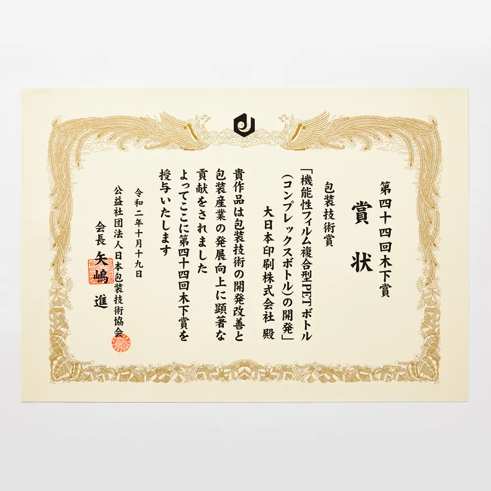 44th Kinoshita Awards 2020 — Packaging Technology Prize